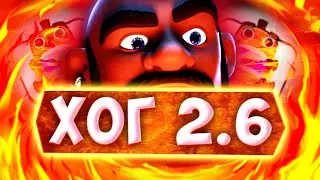 Clash Royale хог 2.6 обьяснение колоды