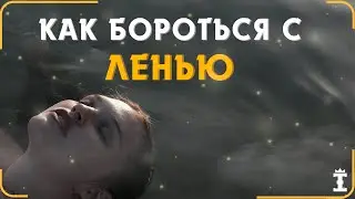 8 Японских Техник Против Лени. Часть 2
