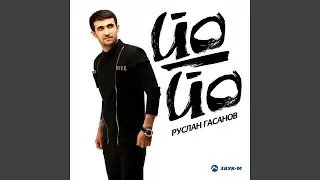 Йо-йо