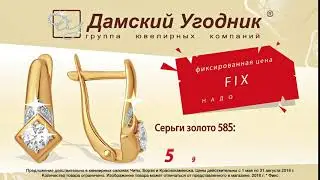 ТС Дамский Угодник