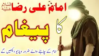 Important message of imam Raza //#imamraza imam Raza ka paigam