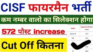 cisf fireman cut off 2023/cisf fire cut off 2023/cisf fireman answer key 2023/cisf fireman result