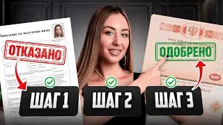 Отказ в туристической визе в 2024... Есть выход!