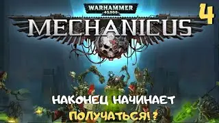 Новый техножрец и первые тактические успехи ➤ Warhammer 40k Mechanicus прохождение #4