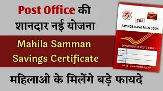 mahila samman saving scheme | mahila samman saving certificate