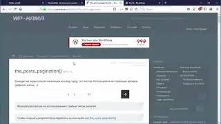 Урок 14. Пагинация в WordPress