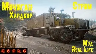 SnowRunner. Стрим. Хардкор. Мичиган. Мод RealLife