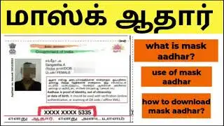 Mask Aadhar Download || What is Mask Aadhar || Use of Mask Aadhar || how to download Mask Aadhar?
