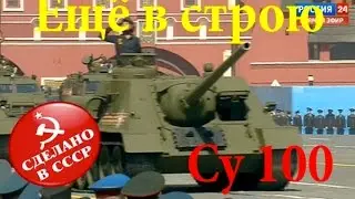 Краткий курс молодого бойца (№3) Су 100 .Гайд.