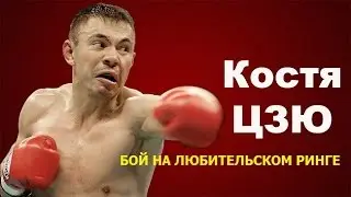 Цзю на любительском ринге.КЛАССИКА БОКСА.НОКАУТ