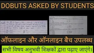 STUDENTS DOUBT