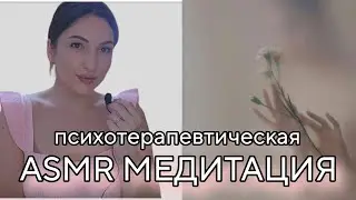 ASMR Снятие тревоги и  восстановление ресурса. Когда очень устала и нет сил.