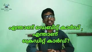 What Is Debit Card & Credit Card - Explained In Malayalam