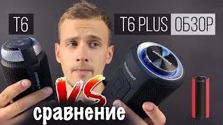Tronsmart Element T6 Plus :  Обзор bluetooth колонки