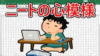 ニートの心模様