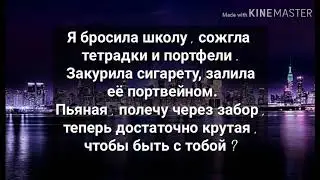 Алёна Швец - портвейн (караоке)💜💙
