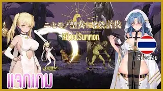 นักบุญสาวเกลปราบลัทธิชั่วร้าย l RitualSummon [มอดไทย by H-Game 18+ รีวิว] (แจกเกม H-18)