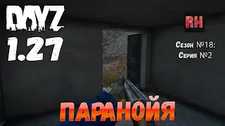 DayZ 1.27 Сервер I AM ZOMBIE Сезон №18 , серия №2 - Паранойя! [2К]