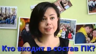 То,что интересно ВСЕМ! Все о Профкоме!