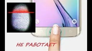 НЕ РАБОТАЕТ СКАНЕР ОТПЕЧАТКА ПАЛЬЦА НА SAMSUNG GALAXY - ЧТО ДЕЛАТЬ?