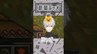 葛葉「ニャオ〜」【にじさんじ切り抜き】【葛葉】