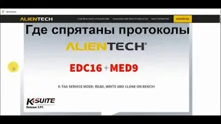 Где спрятаны новые протоколы для Ктаг???