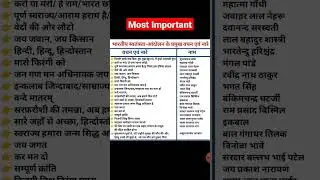 भारतीय स्वतंत्रता सेनानियों के प्रमुख नारे