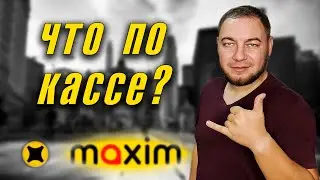Сколько можно заработать в такси в субботу выполняя заказы в яндекс такси  и максим такси?