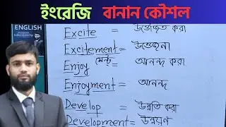 এভাবে শিখলে ইংরেজি রিডিং ও বানান কোনো ব্যাপার না💪  ইংরেজি বানান শেখার সহজ উপায় | English Antibiotic