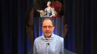 Путин и Екатерина II / 