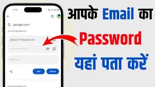 Email ka Password Kaise Pata Kare | Gmail ka password kaise dekhe | Gmail Password kaise pata kare