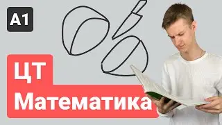 ДРТ по математике 2021. А1