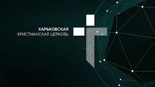 2020.11.17 Домашняя группа