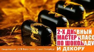 Кандурин и работа с пищевым ЗОЛОТОМ!