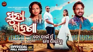 Suna Gahana | Odia Romantic Song | Full Video | Papu Patra & Jhuni Patra | S.Jitu & Priti
