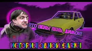 DayZ - История одной сарки