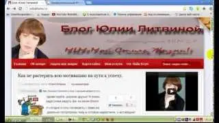 Юлия Литвина. Отзыв о шаблоне AB Inspiration (МЛМ Блог За 1 Час)