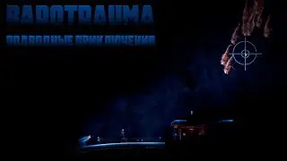 Barotrauma | Подводные приключения