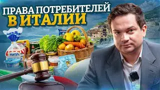 Повредили вещь в химчистке в Италии. Что делать?