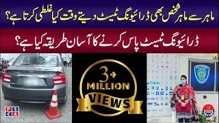 How to pass driving license test easily? Simple reverse driving techniques to get driving license
