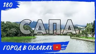 Путешествие при закрытых границах. Навстречу Солнцу 180