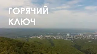 Горячий Ключ, Краснодарский Край с высоты - видео с дрона