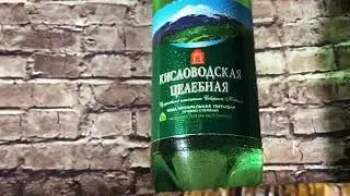 Кисловодская целебная