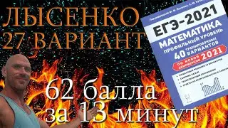 Разбор Лысенко. Задания 1-12. 27 ВАРИАНТ