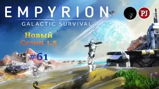 Empyrion - Galactic Survival [Новый Сезон 1.5] #61