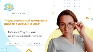 Мастер-класс: 