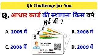 आधार कार्ड की स्थापना किस वर्ष हुई थी ? #cet #gksubhashcharan #importantquestions #rajasthan #gk