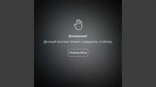 Спойлер