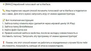 ВАРФЕЙС ФИКС Нерабочий голосовой чат  Warface 