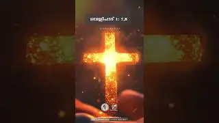 ഇന്നത്തെ തിരുവചനം ✨✝️❤️ | ZIONCLASSICS | @JinoKunnumpurathu   #biblequotes #shorts